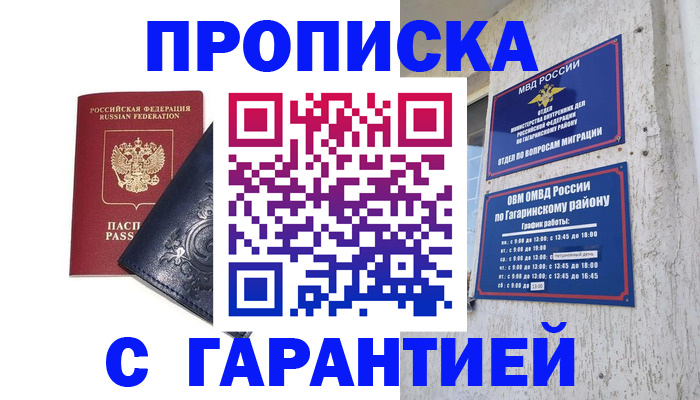 прописка ребенка в Звенигово